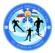 Открытое Первенство г.Уфы по лыжным гонкам среди юношей и девушек 2011-2015г.р.и младше Открытое Первенство г.Уфы по лыжным гонкам среди юношей и девушек 2011-2015г.р.и младше
